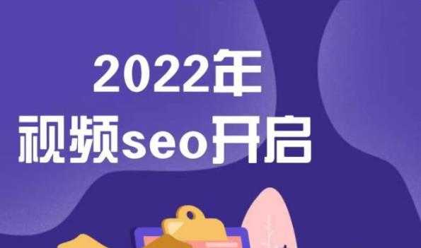 墨子学院2022年抖音seo关键词排名优化技术，三天学活抖音seo-课程网